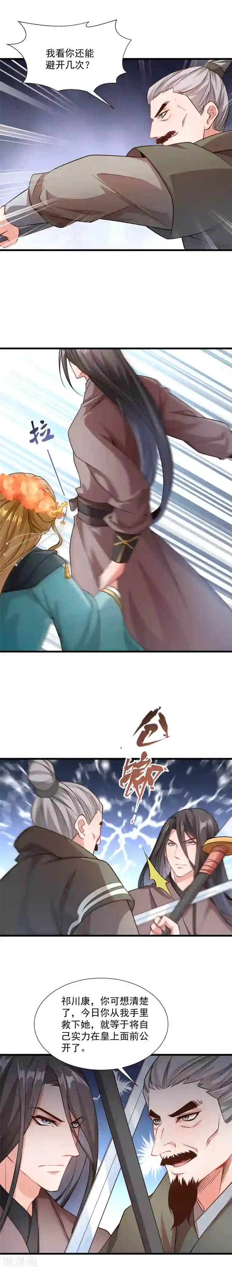 小皇书VS小皇叔第116话 争锋对决1