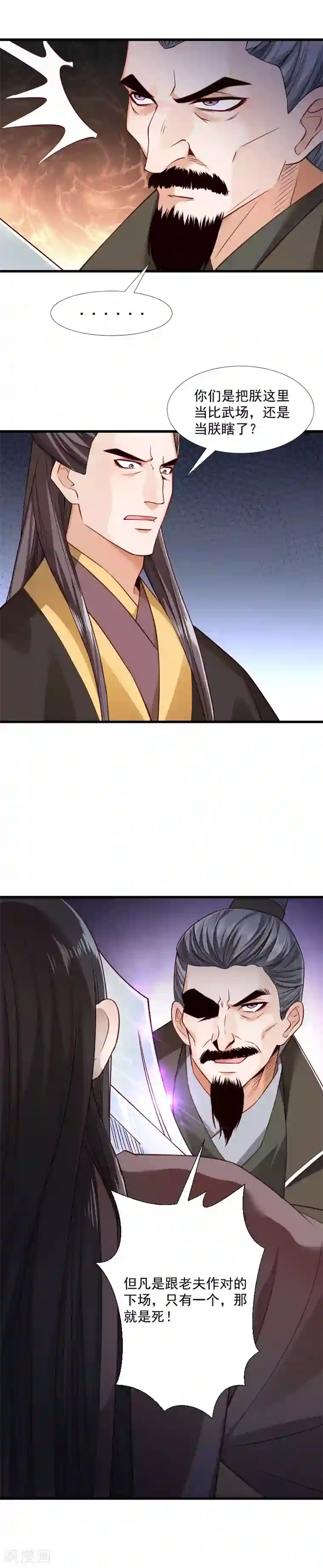 小皇书VS小皇叔第118话 适可而止