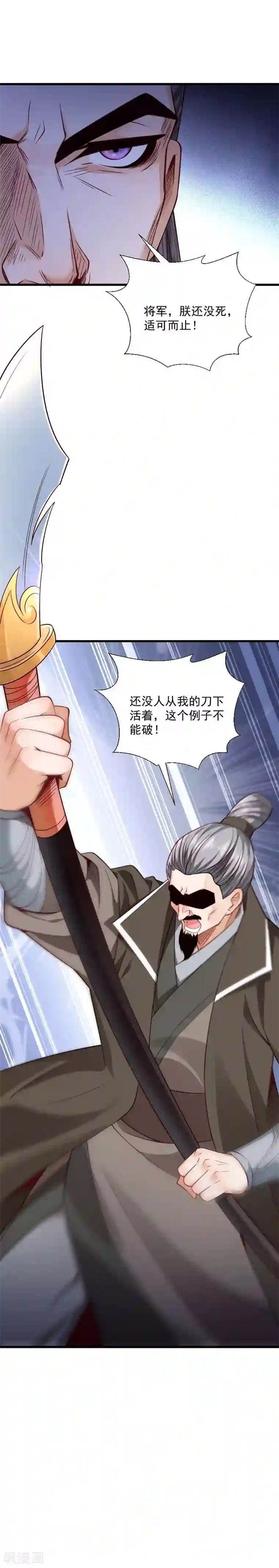 小皇书VS小皇叔第118话 适可而止