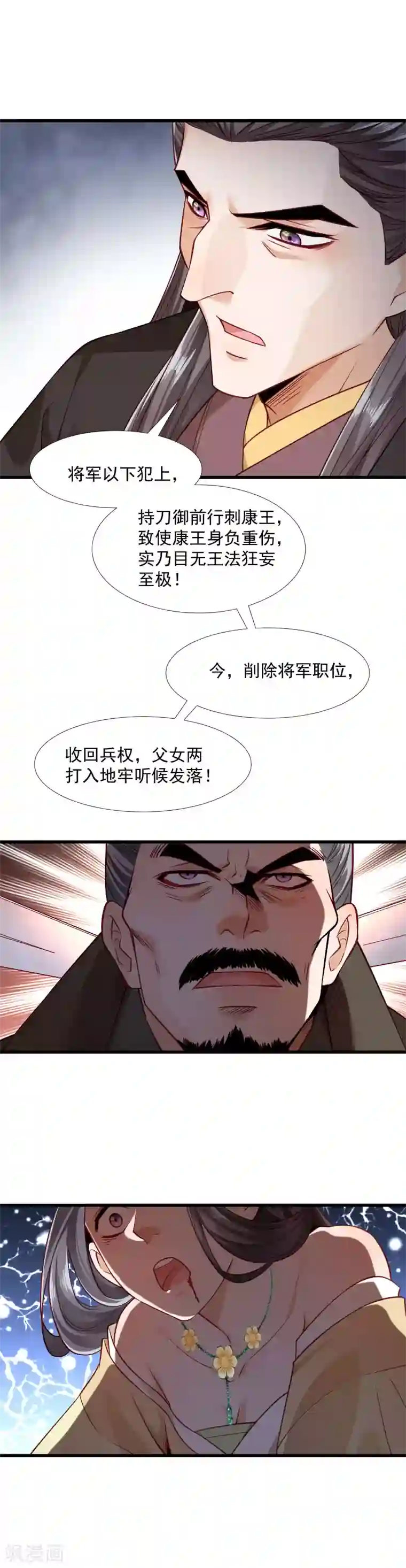 小皇书VS小皇叔第118话 适可而止