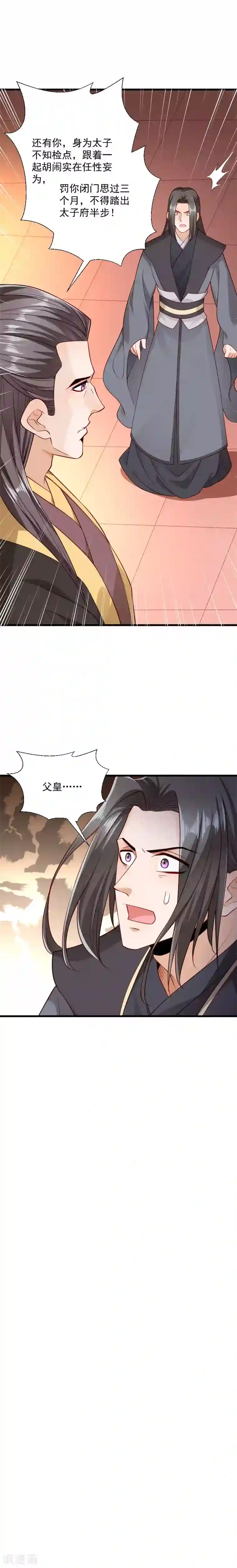 小皇书VS小皇叔第118话 适可而止