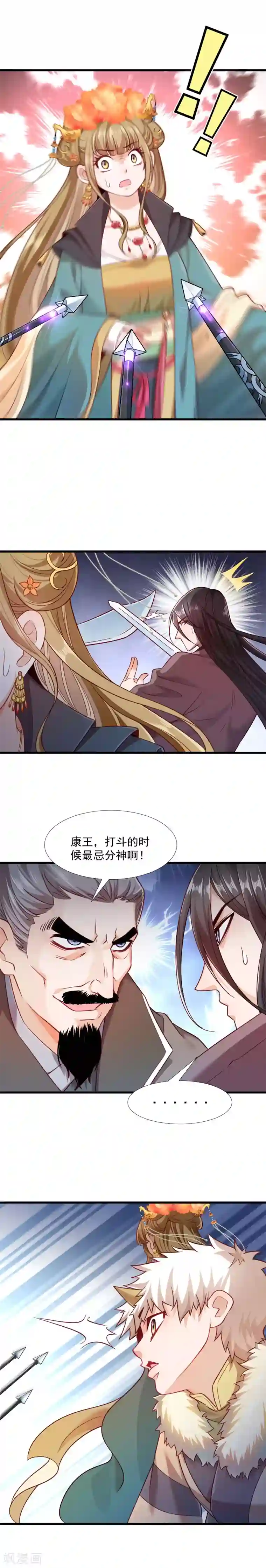 小皇书VS小皇叔第118话 适可而止