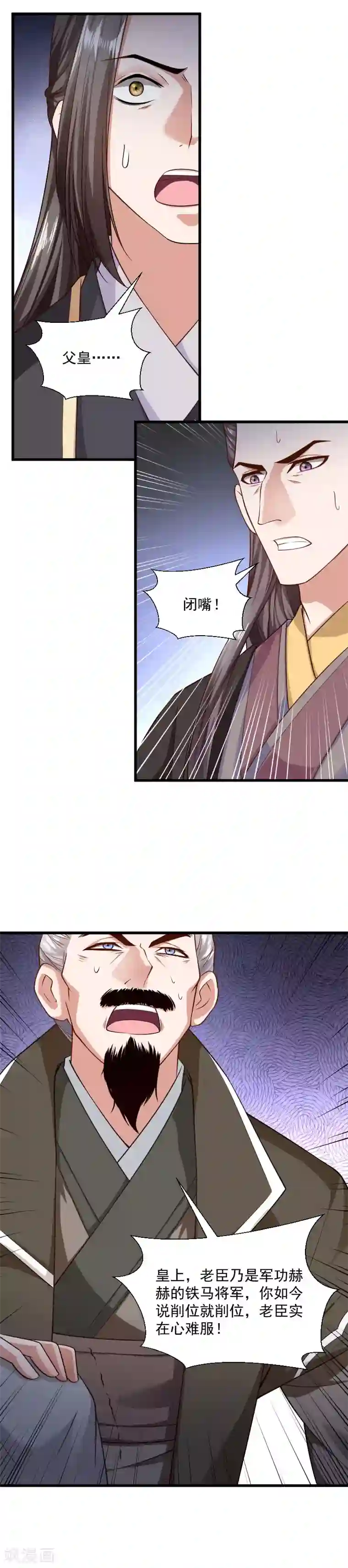 小皇书VS小皇叔第119话 欲取而代之