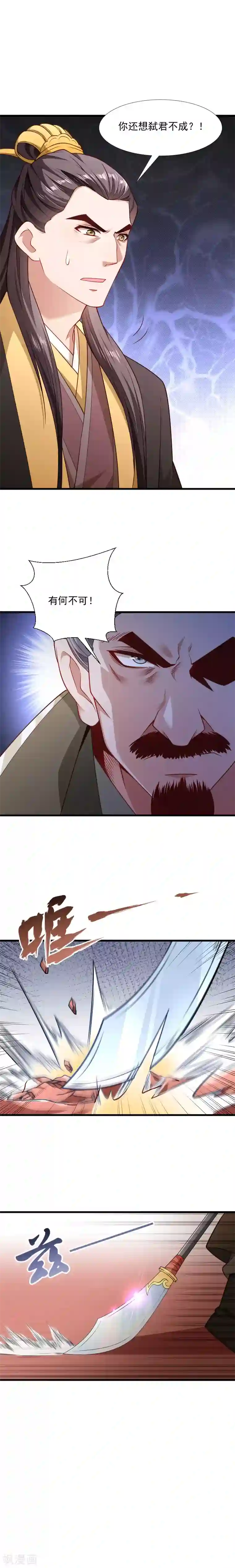 小皇书VS小皇叔第119话 欲取而代之