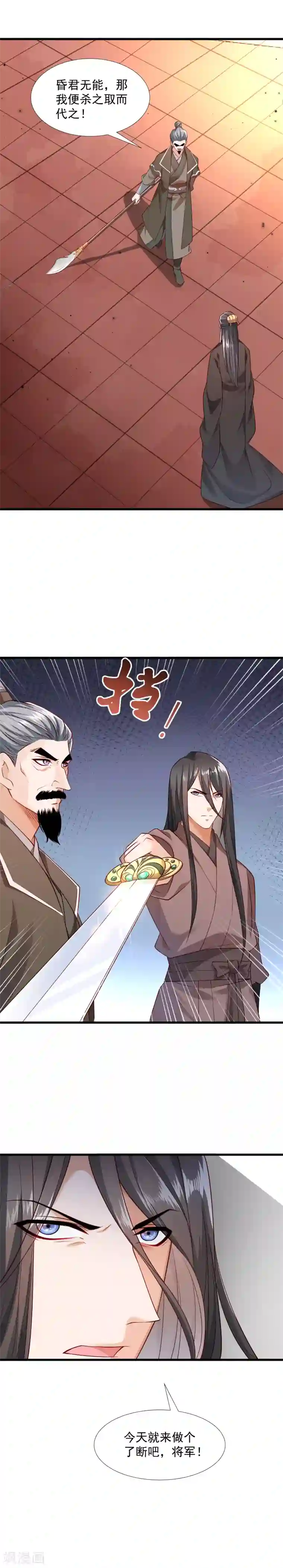 小皇书VS小皇叔第119话 欲取而代之