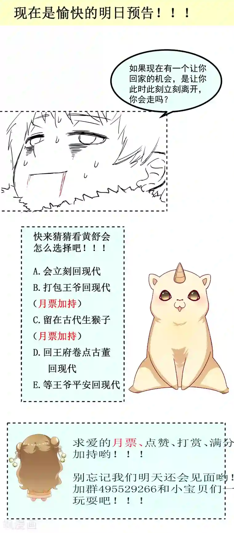 小皇书VS小皇叔第119话 欲取而代之