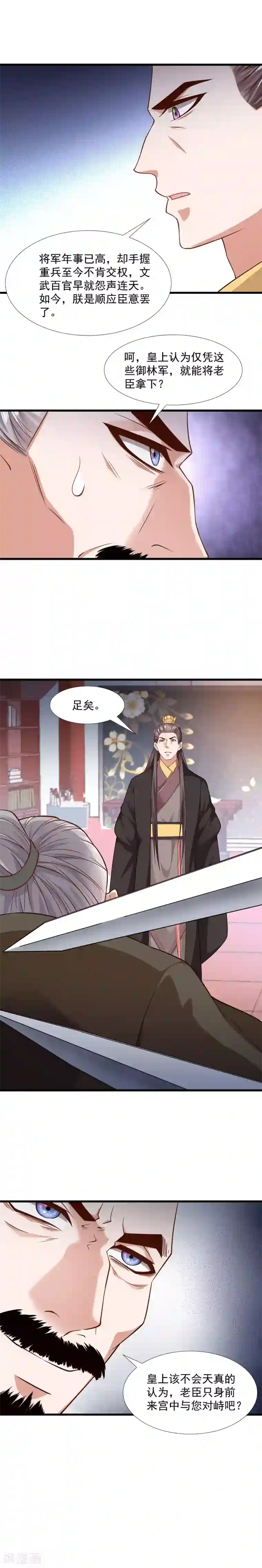 小皇书VS小皇叔第119话 欲取而代之