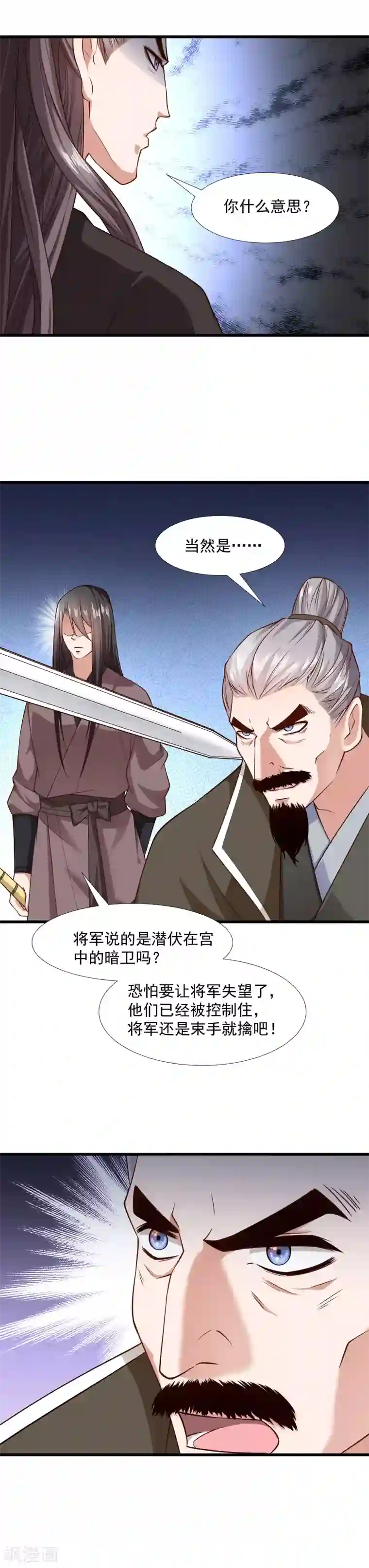 小皇书VS小皇叔第119话 欲取而代之