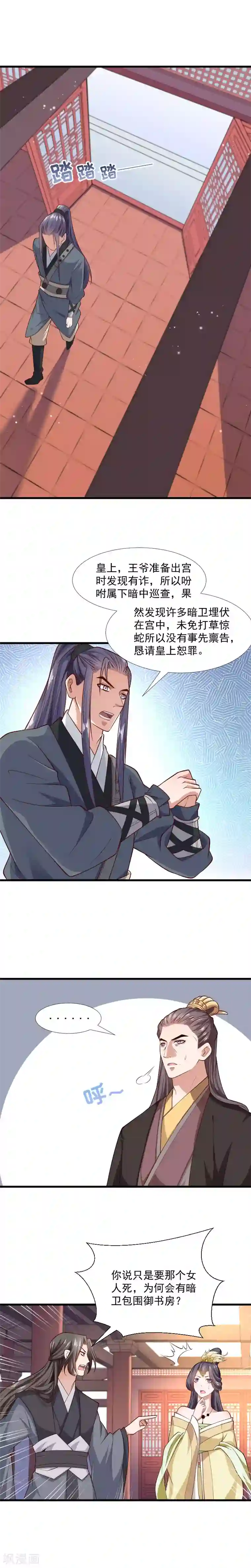 小皇书VS小皇叔第119话 欲取而代之