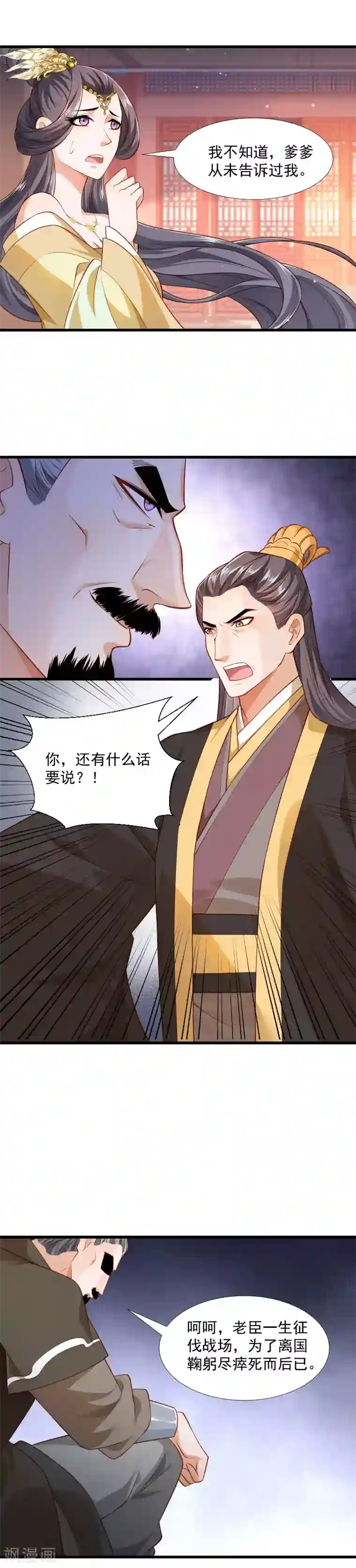 小皇书VS小皇叔第119话 欲取而代之