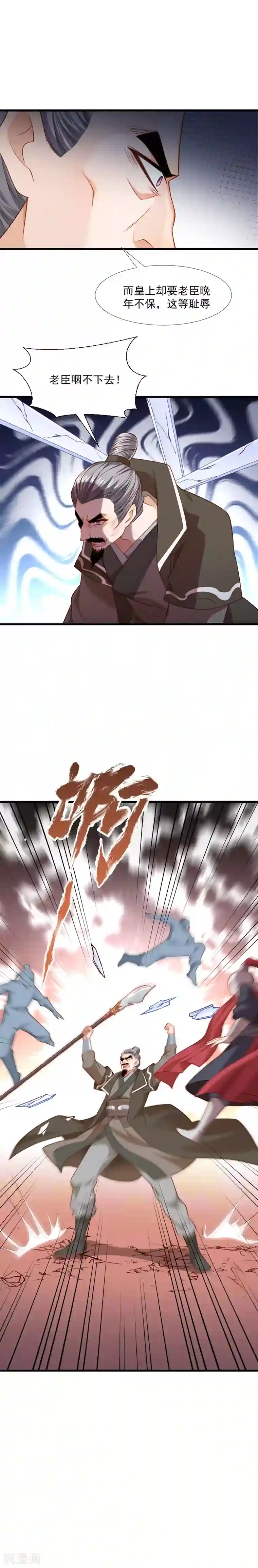 小皇书VS小皇叔第119话 欲取而代之