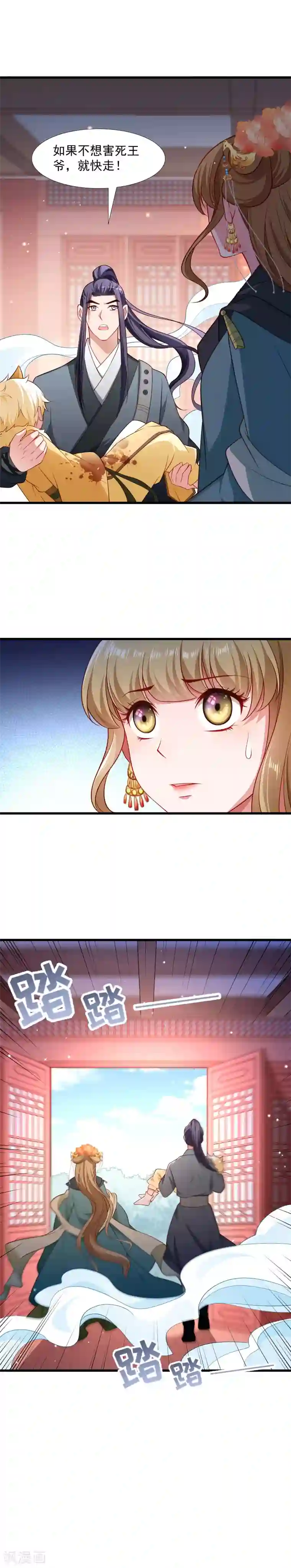 小皇书VS小皇叔第119话 欲取而代之