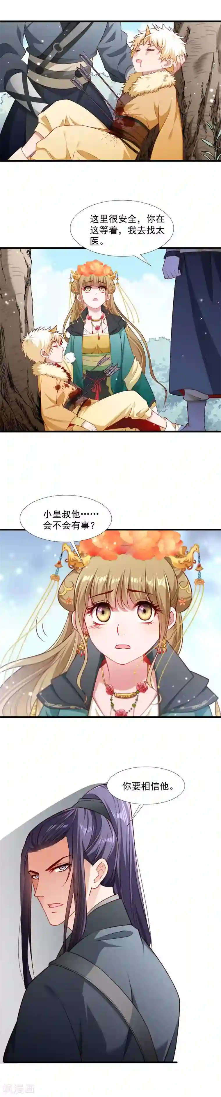 小皇书VS小皇叔第120话 草泥马挂了