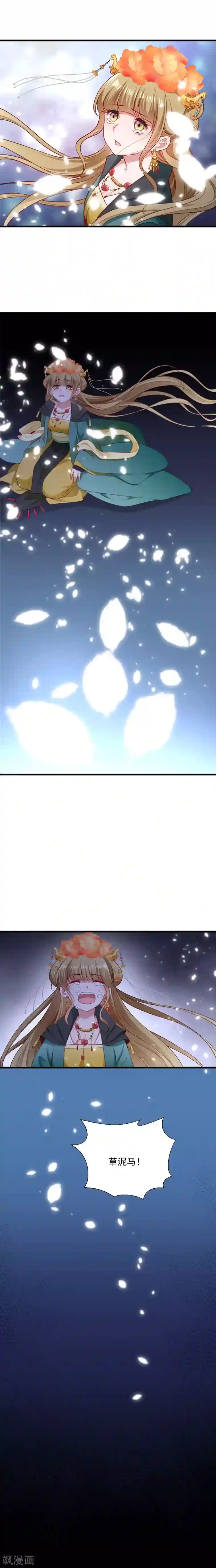 小皇书VS小皇叔第120话 草泥马挂了