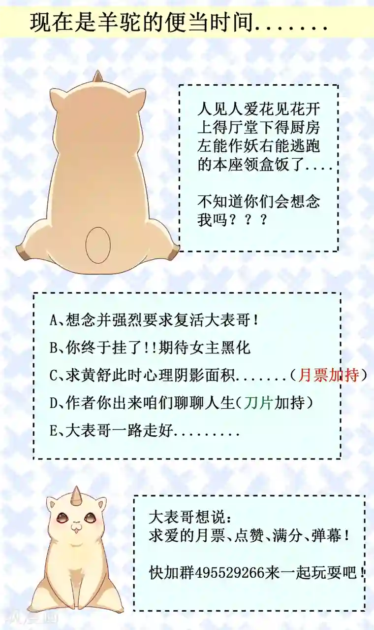 小皇书VS小皇叔第120话 草泥马挂了