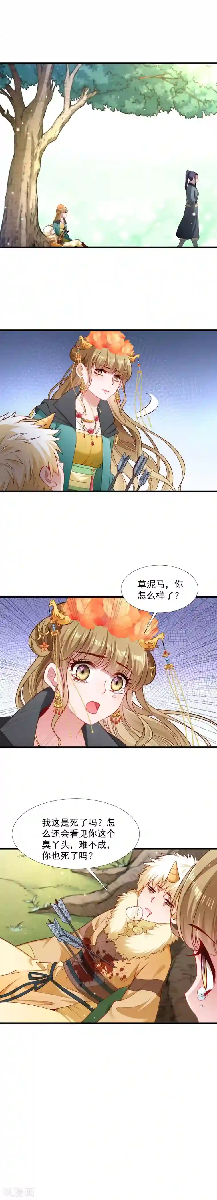 小皇书VS小皇叔第120话 草泥马挂了