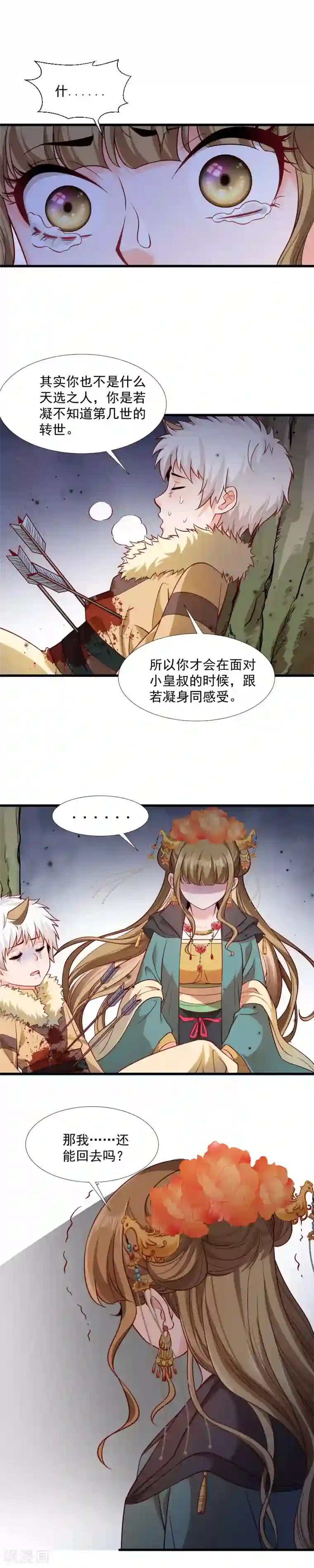 小皇书VS小皇叔第120话 草泥马挂了