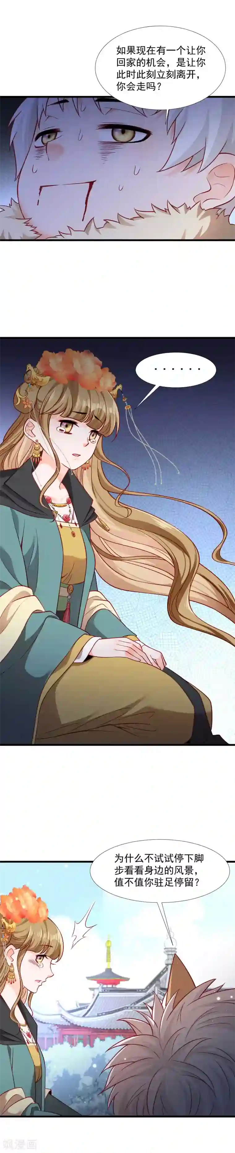 小皇书VS小皇叔第120话 草泥马挂了