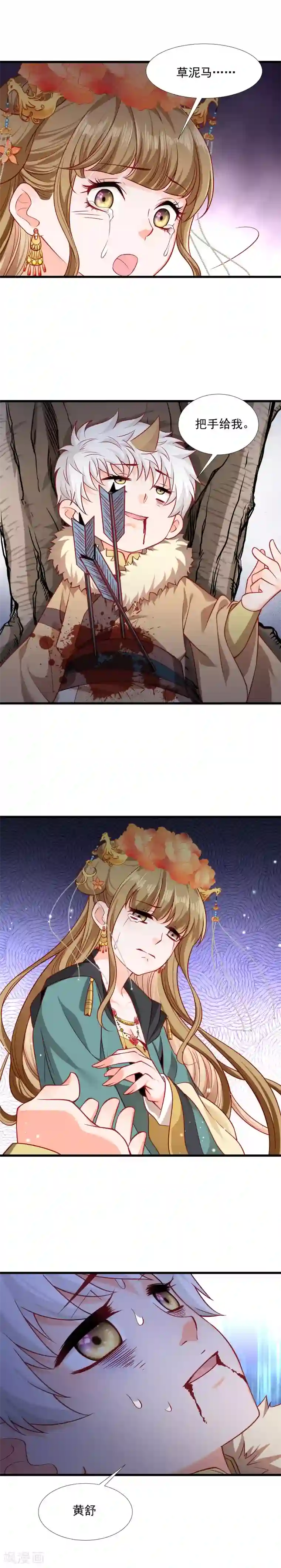 小皇书VS小皇叔第120话 草泥马挂了