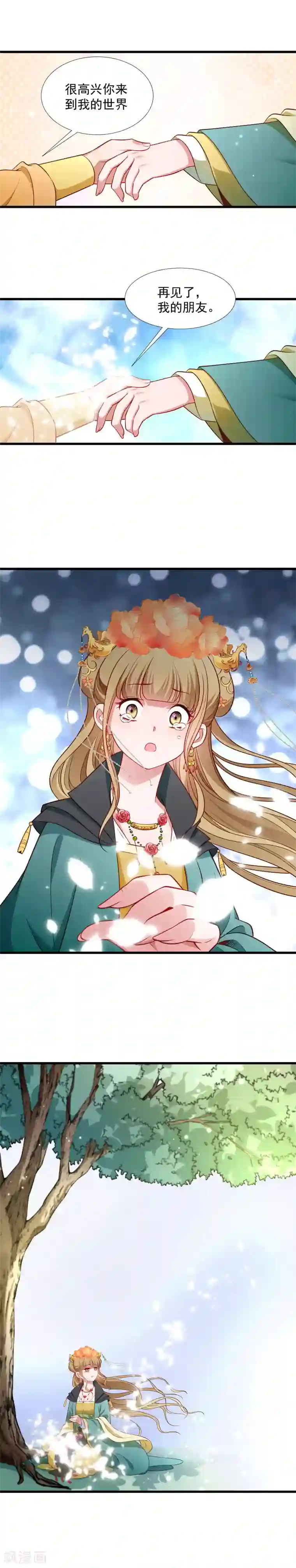 小皇书VS小皇叔第120话 草泥马挂了