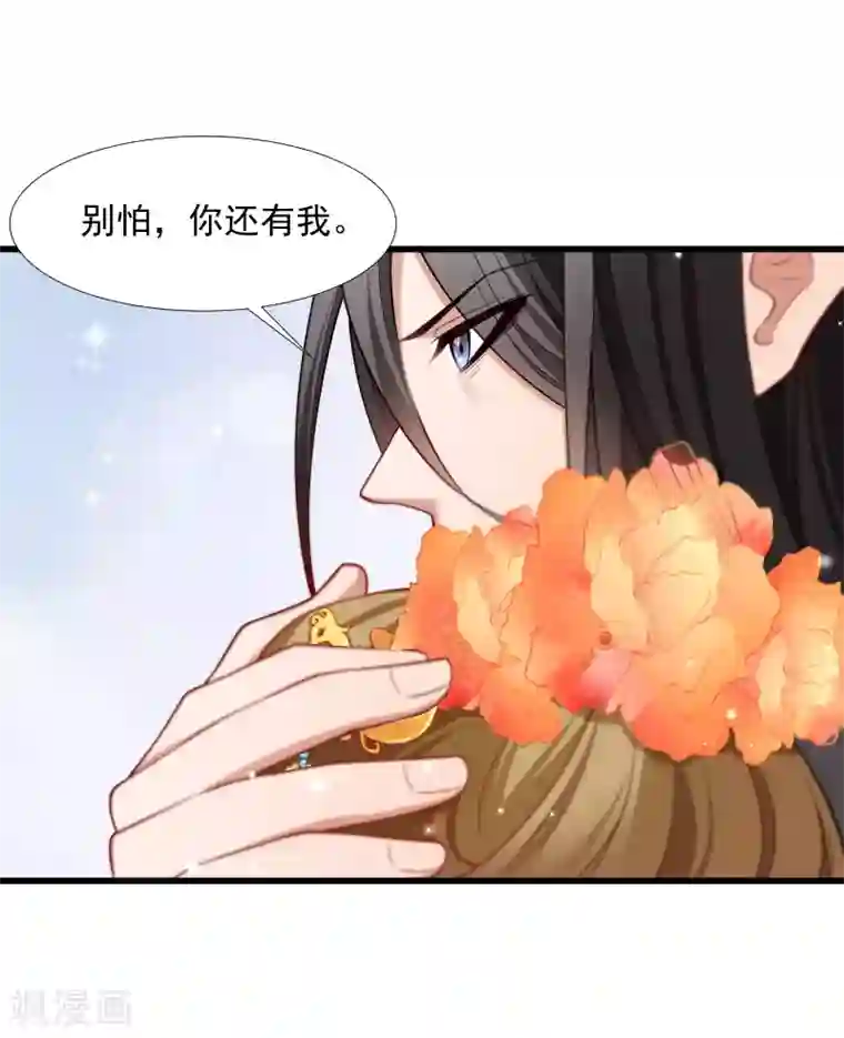 小皇书VS小皇叔第121话 别怕，你还有我