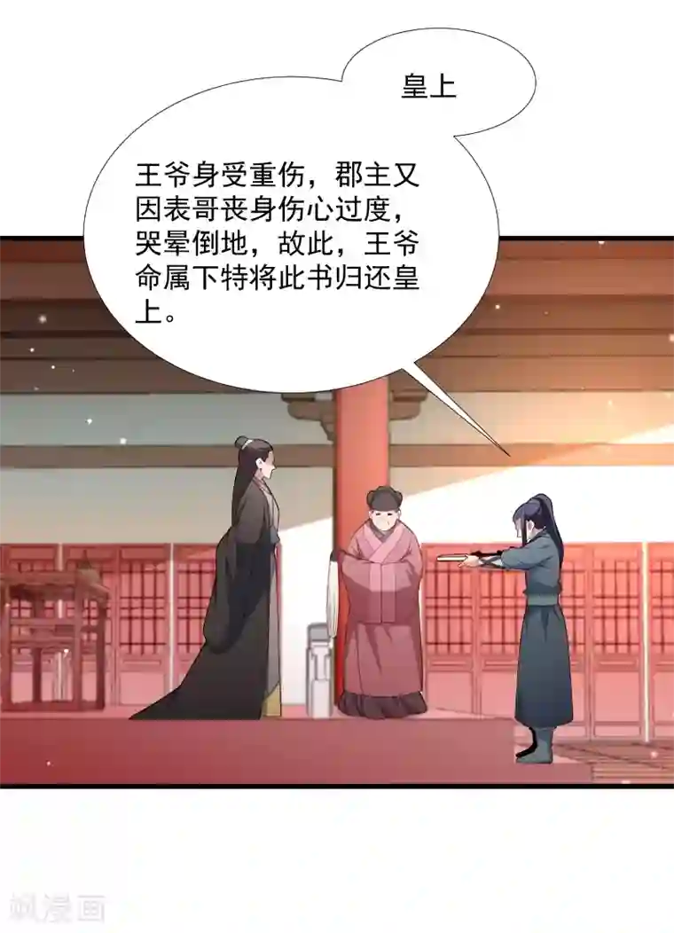 小皇书VS小皇叔第121话 别怕，你还有我