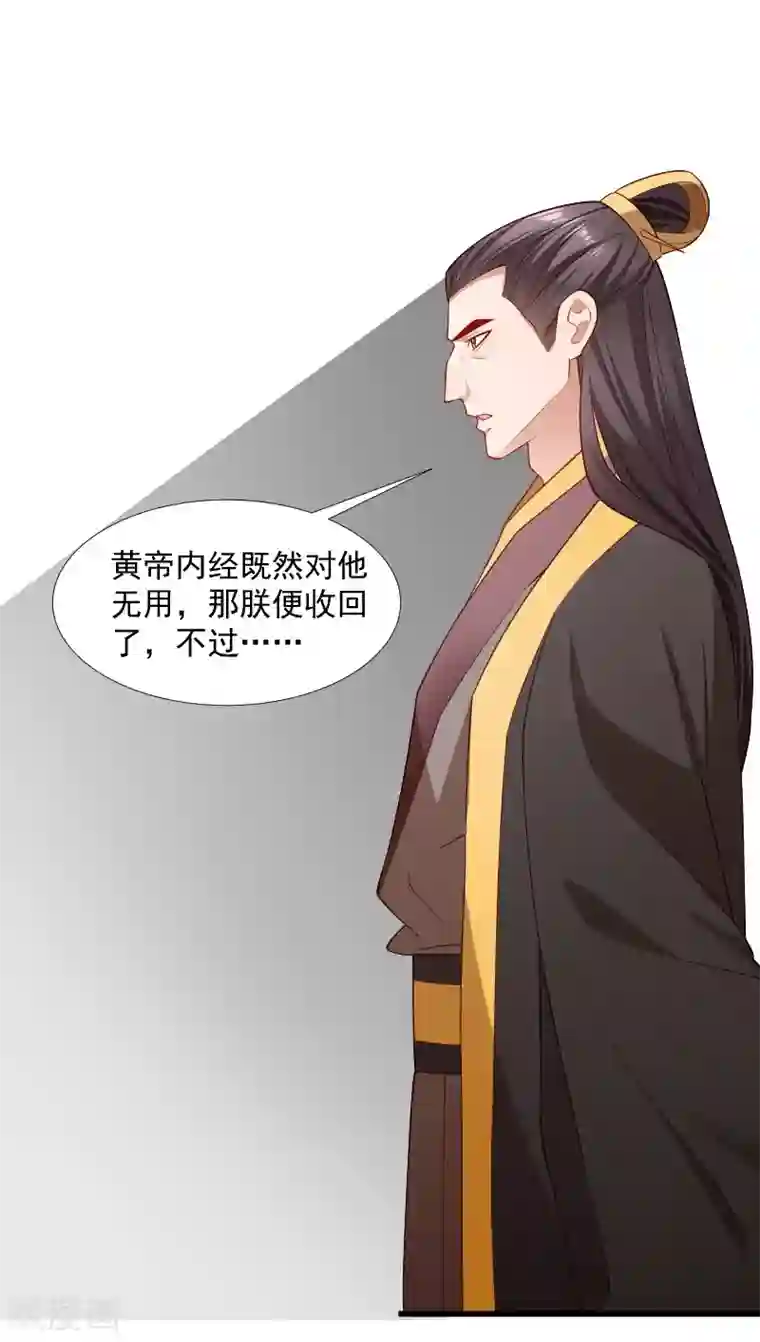 小皇书VS小皇叔第121话 别怕，你还有我