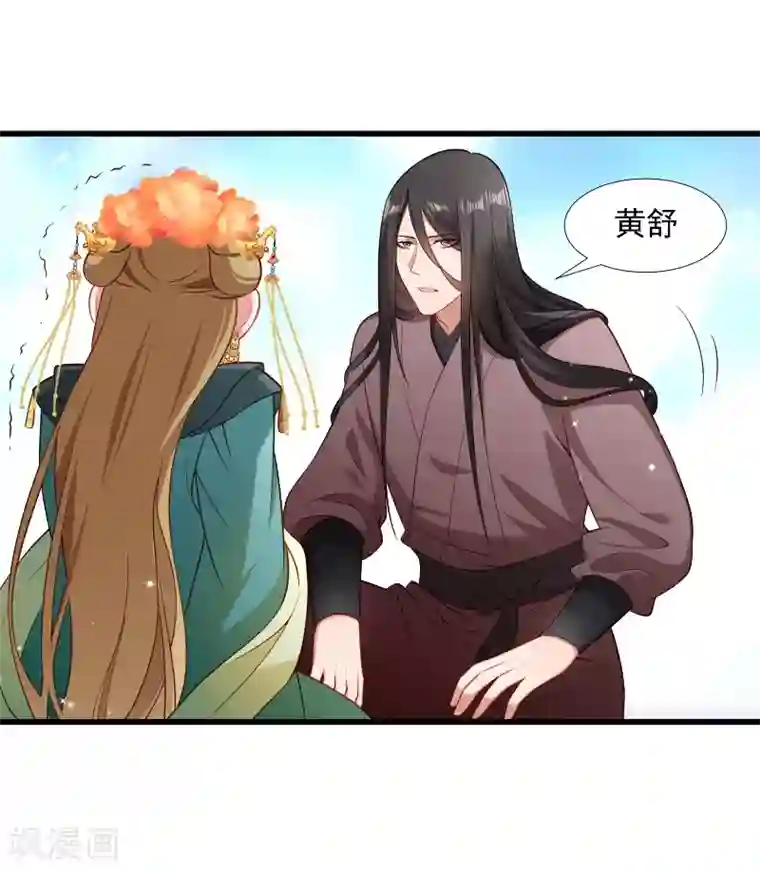 小皇书VS小皇叔第121话 别怕，你还有我