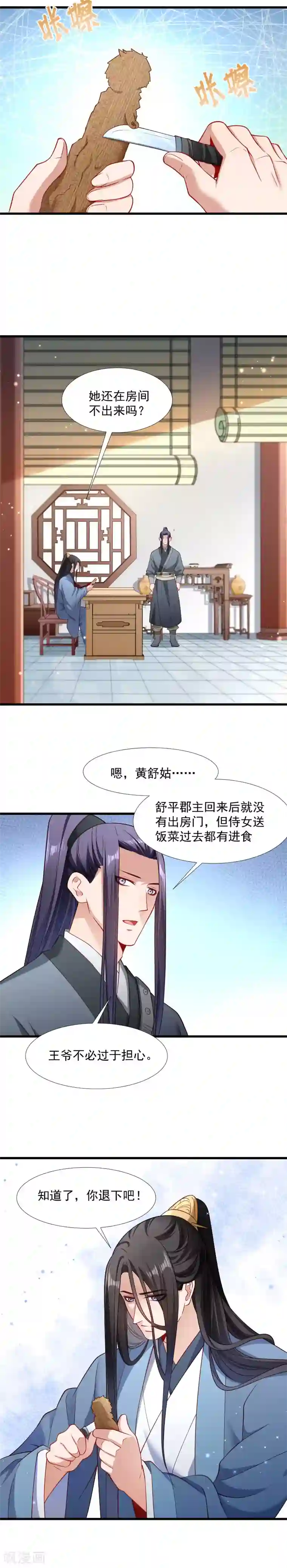 小皇书VS小皇叔第122话 死灰复燃