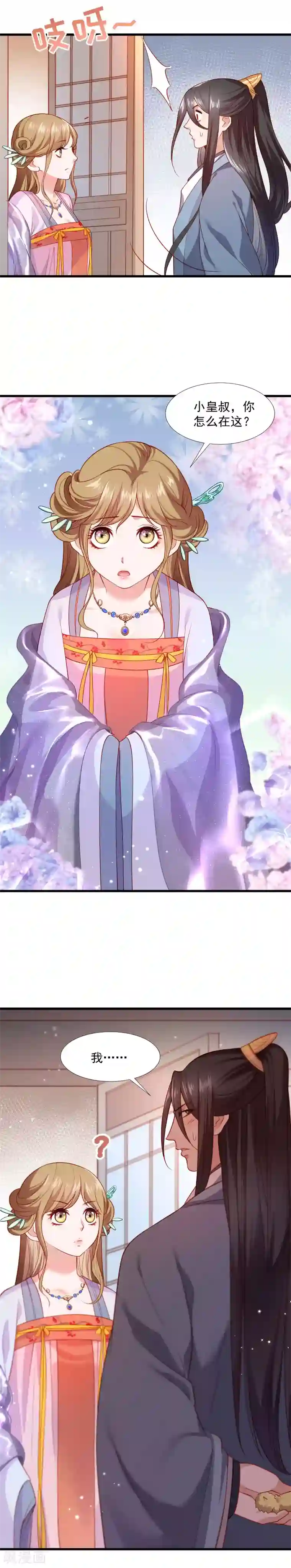 小皇书VS小皇叔第122话 死灰复燃