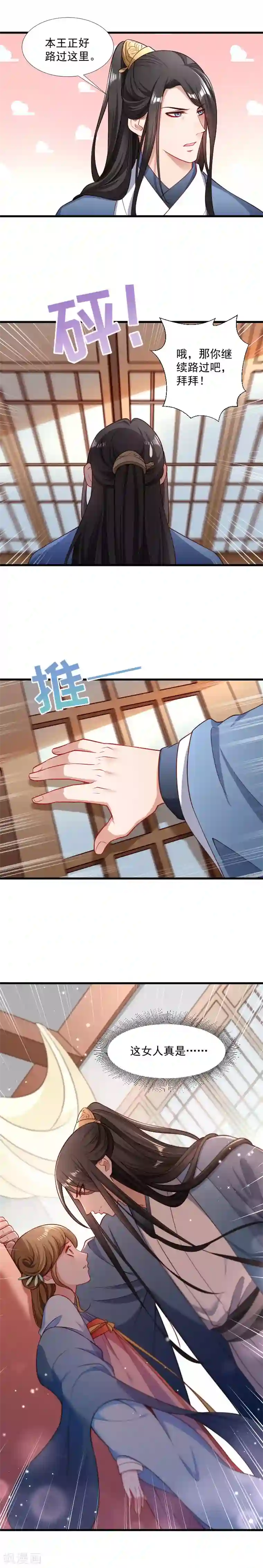 小皇书VS小皇叔第122话 死灰复燃