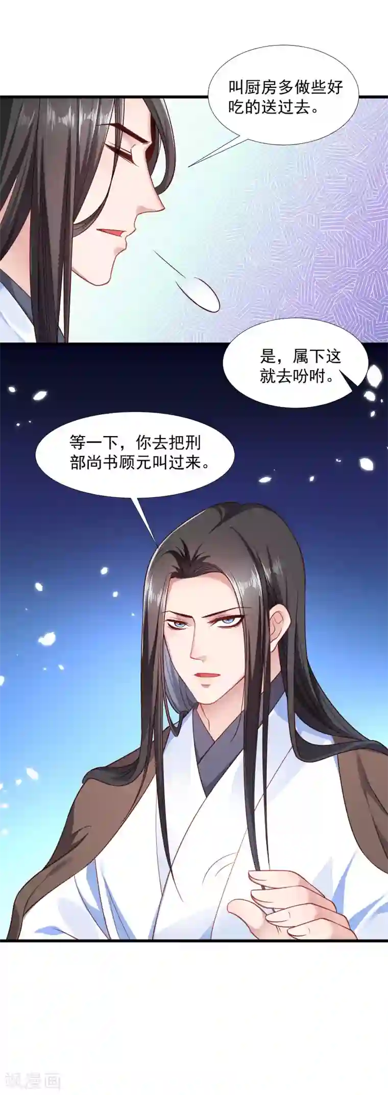 小皇书VS小皇叔第123话 小皇叔的苦恼