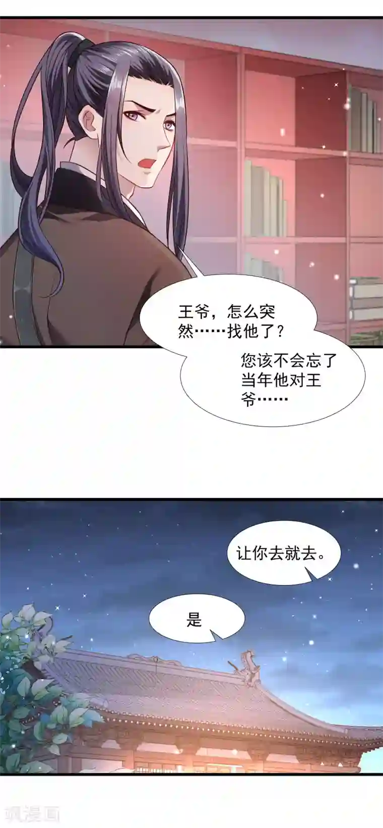 小皇书VS小皇叔第123话 小皇叔的苦恼