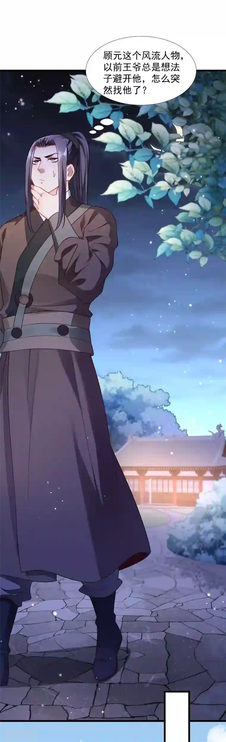 小皇书VS小皇叔第123话 小皇叔的苦恼