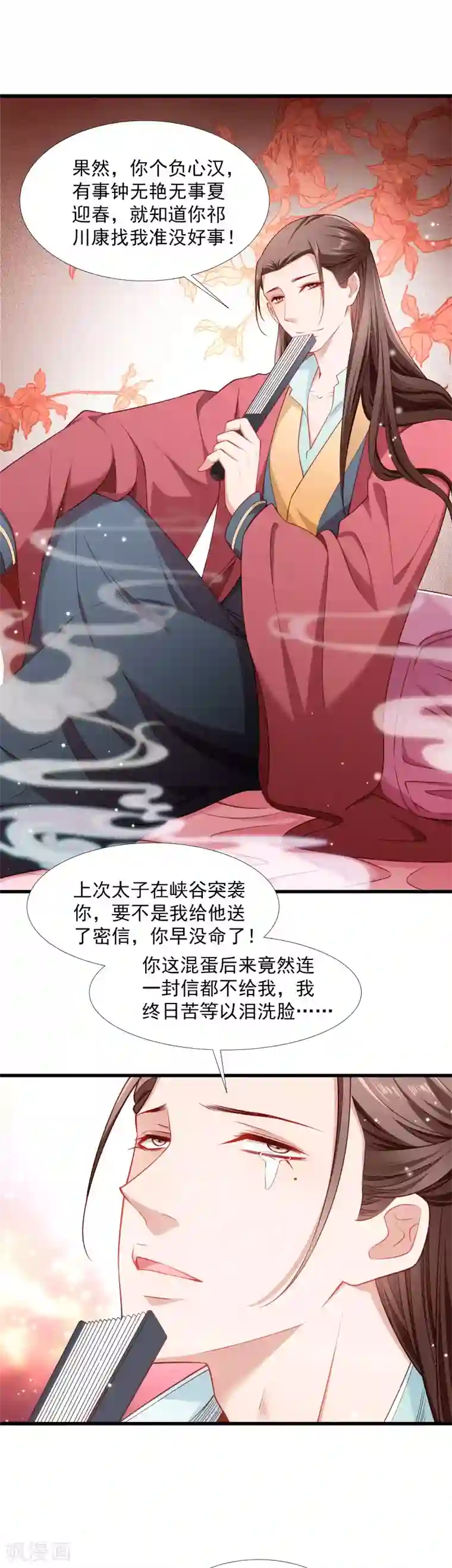 小皇书VS小皇叔第123话 小皇叔的苦恼