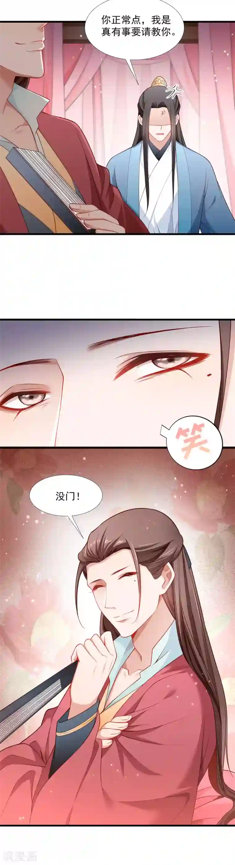小皇书VS小皇叔第123话 小皇叔的苦恼