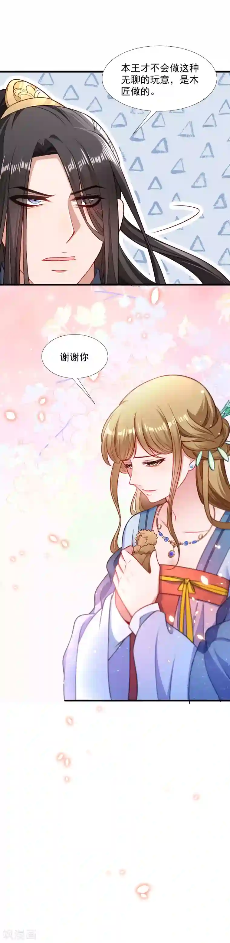 小皇书VS小皇叔第123话 小皇叔的苦恼