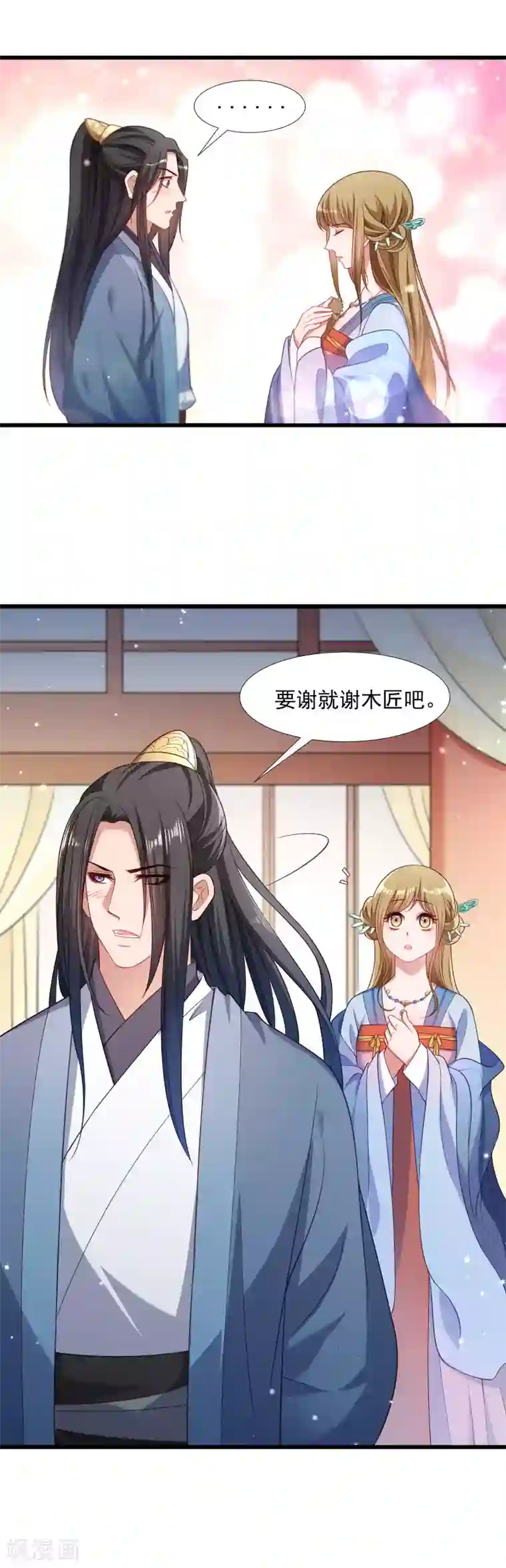 小皇书VS小皇叔第123话 小皇叔的苦恼