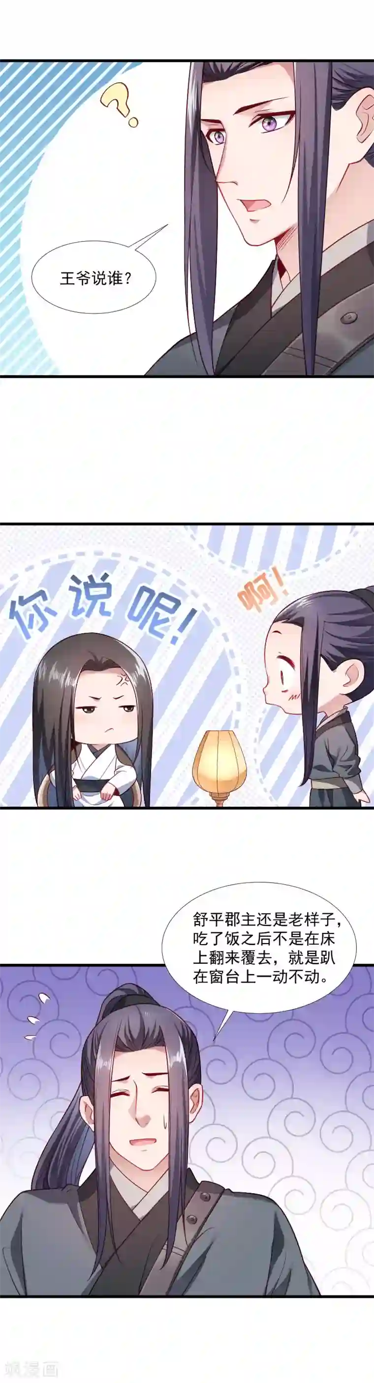 小皇书VS小皇叔第123话 小皇叔的苦恼
