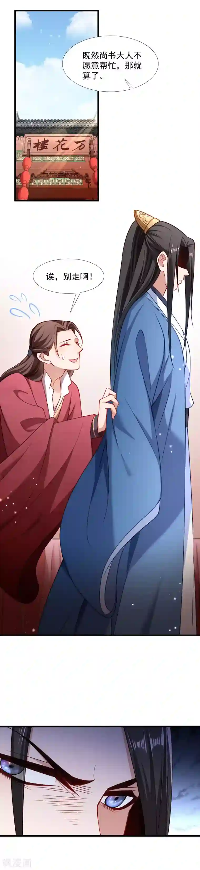 小皇书VS小皇叔第124话 断袖源起