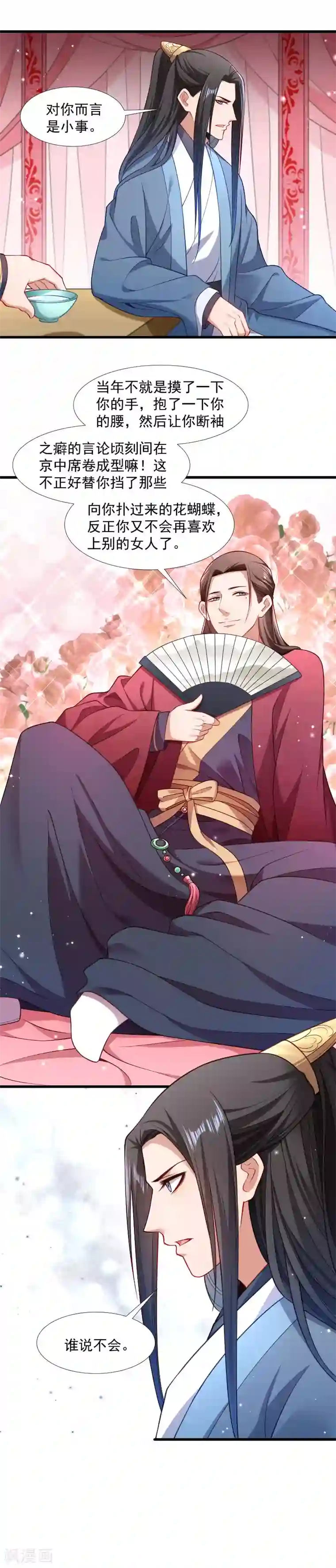 小皇书VS小皇叔第124话 断袖源起