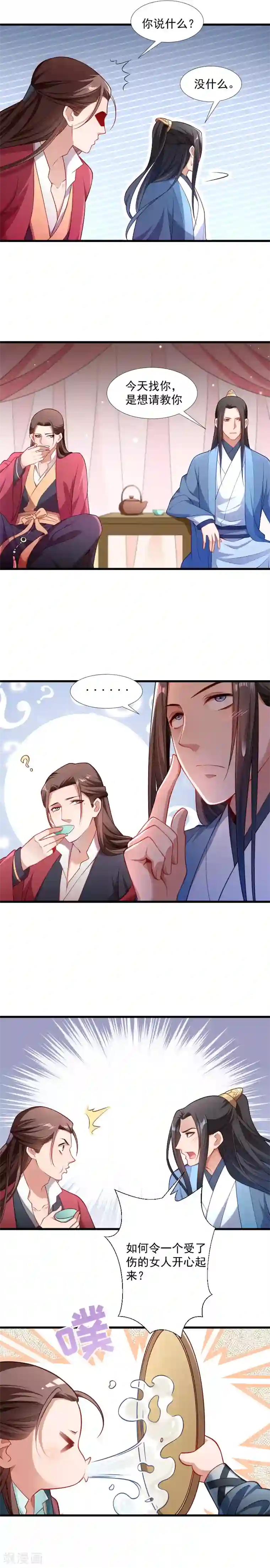 小皇书VS小皇叔第124话 断袖源起