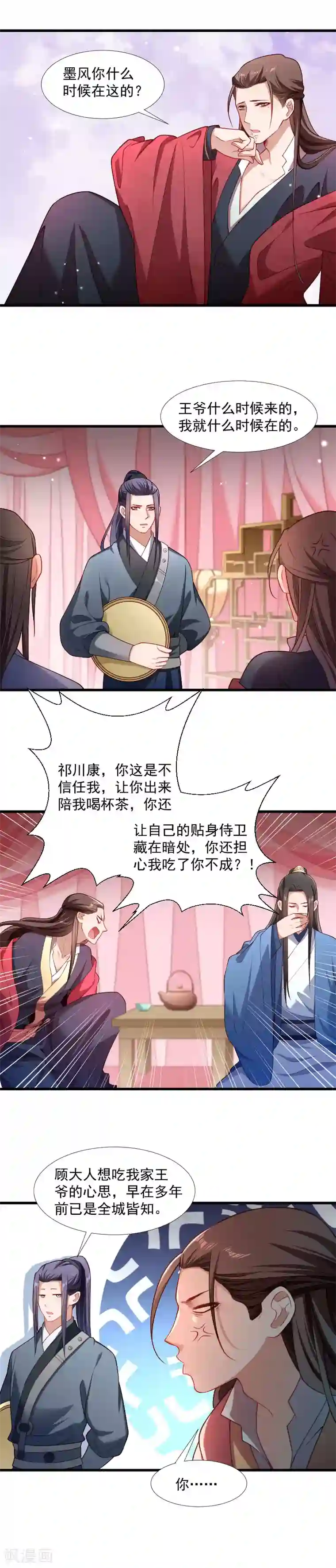 小皇书VS小皇叔第124话 断袖源起