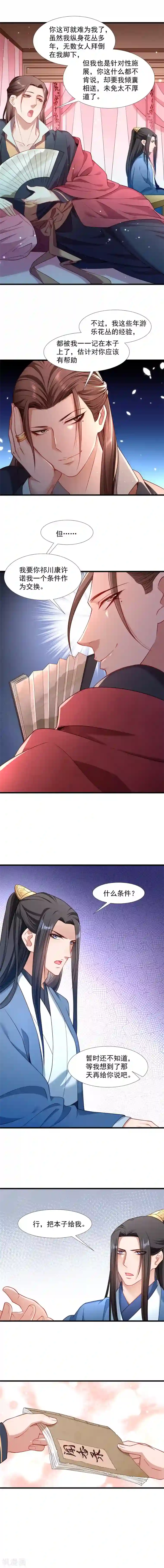 小皇书VS小皇叔第124话 断袖源起