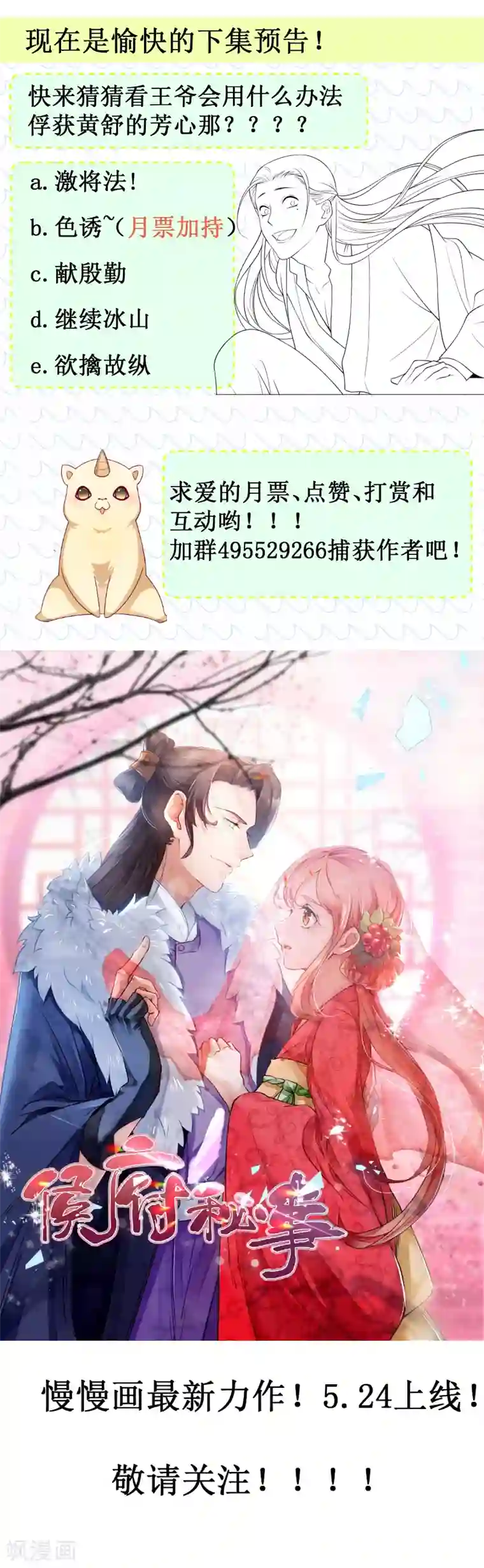 小皇书VS小皇叔第124话 断袖源起