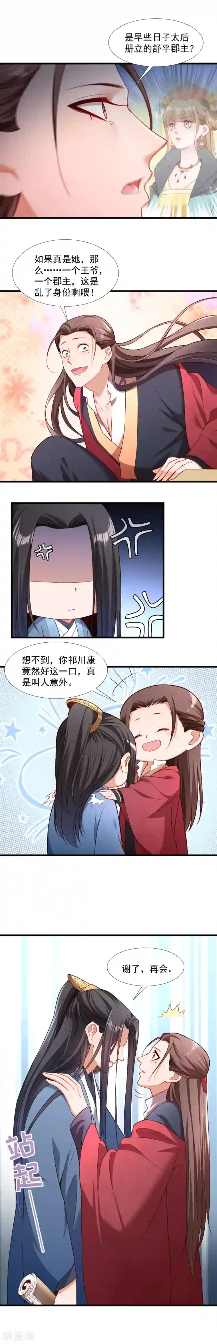 小皇书VS小皇叔第125话 原来你好这一口