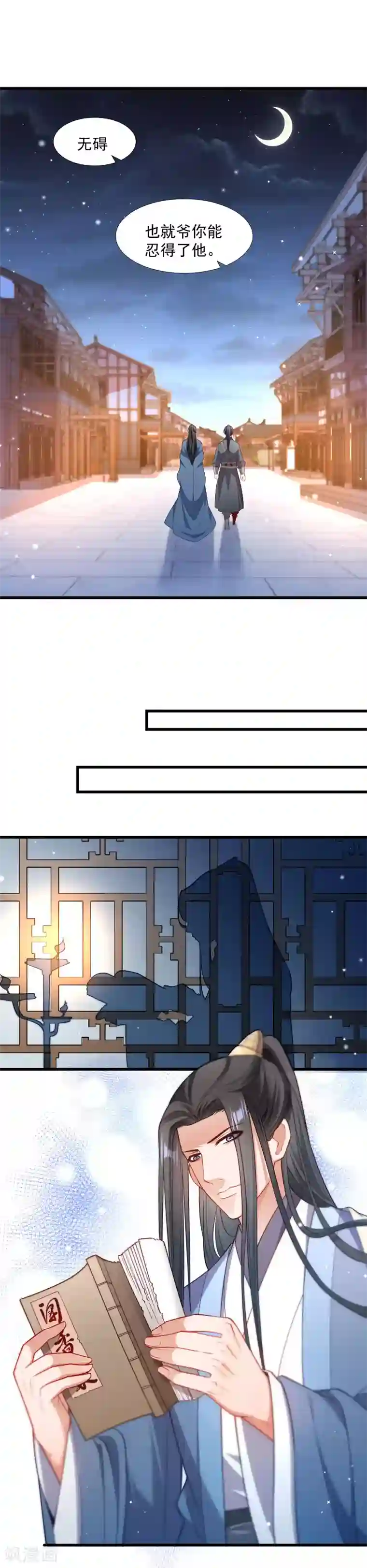 小皇书VS小皇叔第125话 原来你好这一口