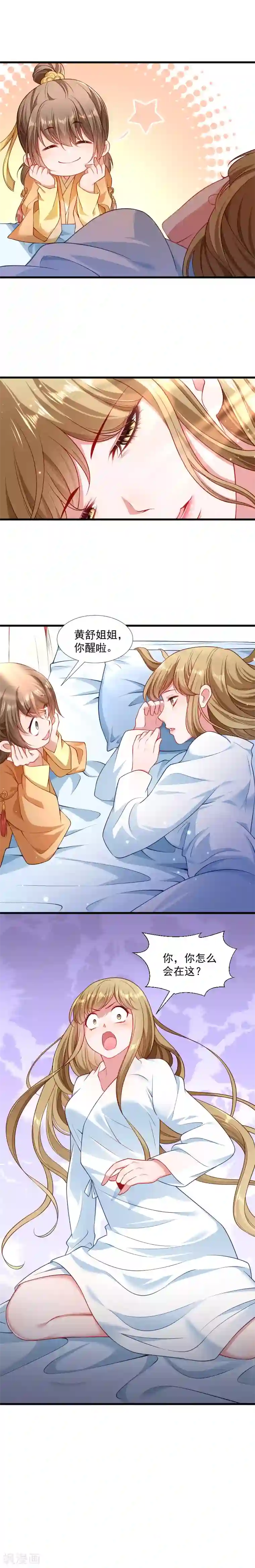 小皇书VS小皇叔第125话 原来你好这一口