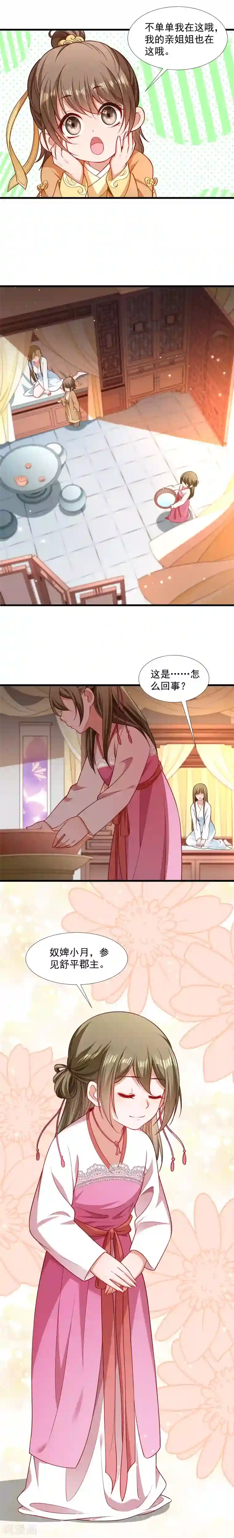 小皇书VS小皇叔第125话 原来你好这一口