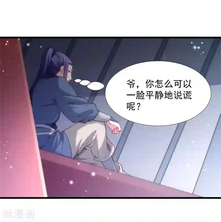 小皇书VS小皇叔第126话 说谎不好哦